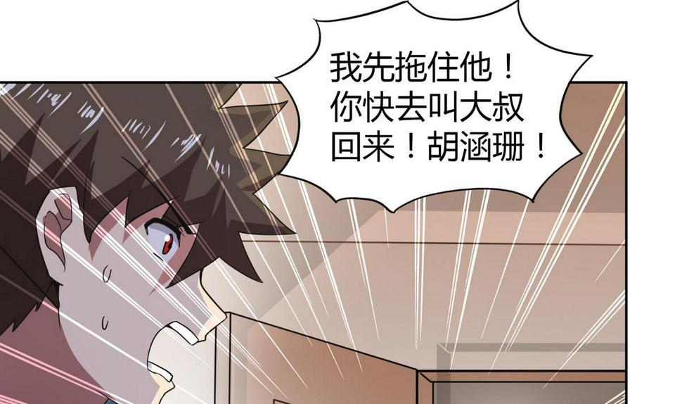 无敌混江龙韩漫全集-第51回 药被偷了！无删减无遮挡章节图片 