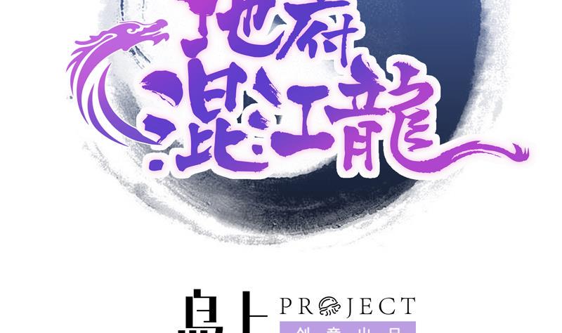 无敌混江龙韩漫全集-第52话 无理的要求无删减无遮挡章节图片 