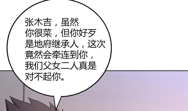 无敌混江龙韩漫全集-第53话 嫌疑人是他？无删减无遮挡章节图片 