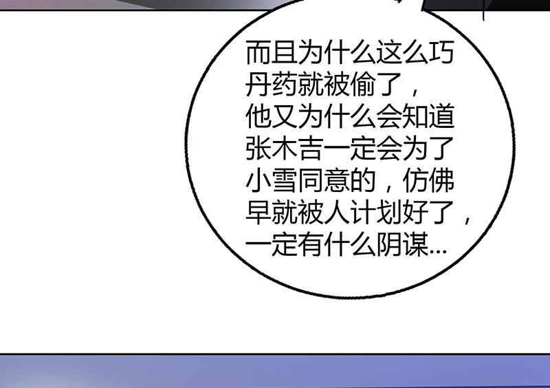 无敌混江龙韩漫全集-第53话 嫌疑人是他？无删减无遮挡章节图片 