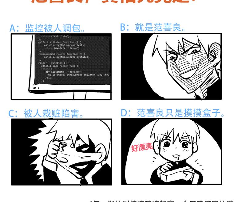 无敌混江龙韩漫全集-第53话 嫌疑人是他？无删减无遮挡章节图片 