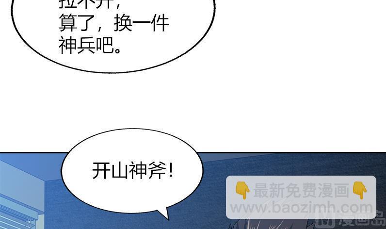 无敌混江龙韩漫全集-第56话 神器到手无删减无遮挡章节图片 