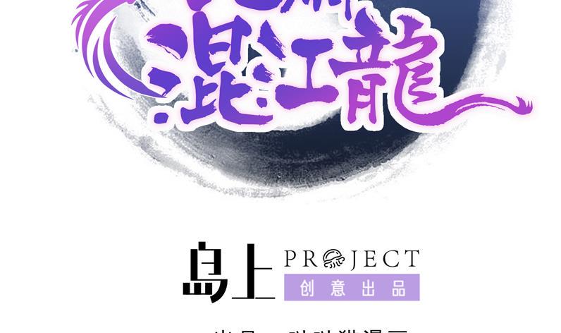 无敌混江龙韩漫全集-第56话 神器到手无删减无遮挡章节图片 