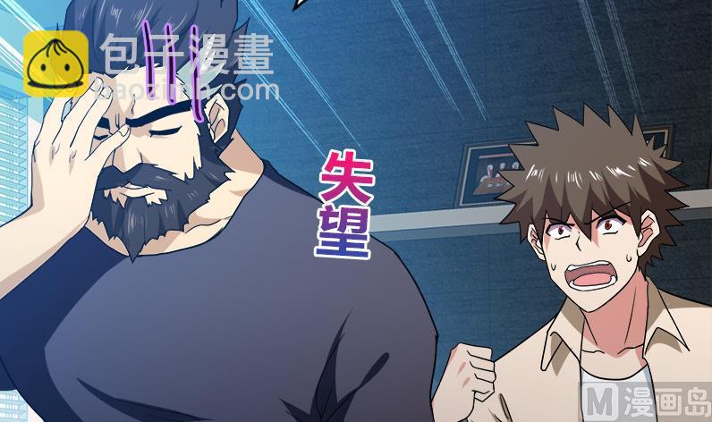 无敌混江龙韩漫全集-第56话 神器到手无删减无遮挡章节图片 