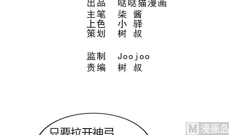 无敌混江龙韩漫全集-第56话 神器到手无删减无遮挡章节图片 