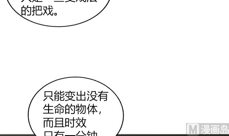 无敌混江龙韩漫全集-第56话 神器到手无删减无遮挡章节图片 