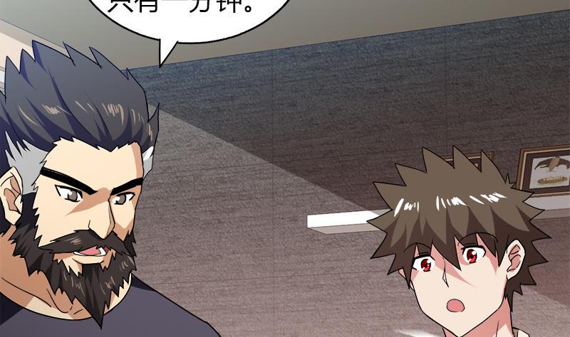 无敌混江龙韩漫全集-第56话 神器到手无删减无遮挡章节图片 