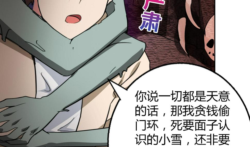 无敌混江龙韩漫全集-第58话 祸世苏醒！无删减无遮挡章节图片 