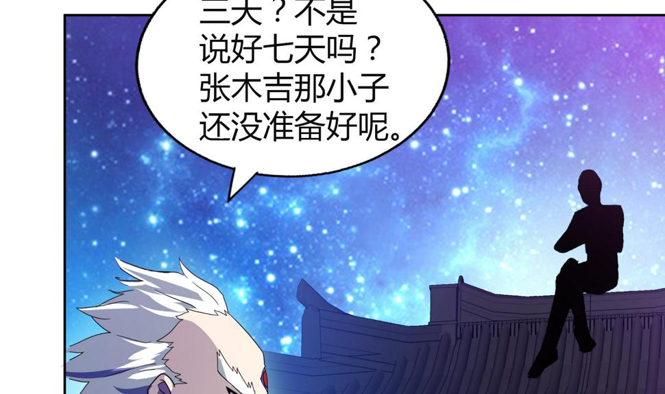 无敌混江龙韩漫全集-第58话 祸世苏醒！无删减无遮挡章节图片 