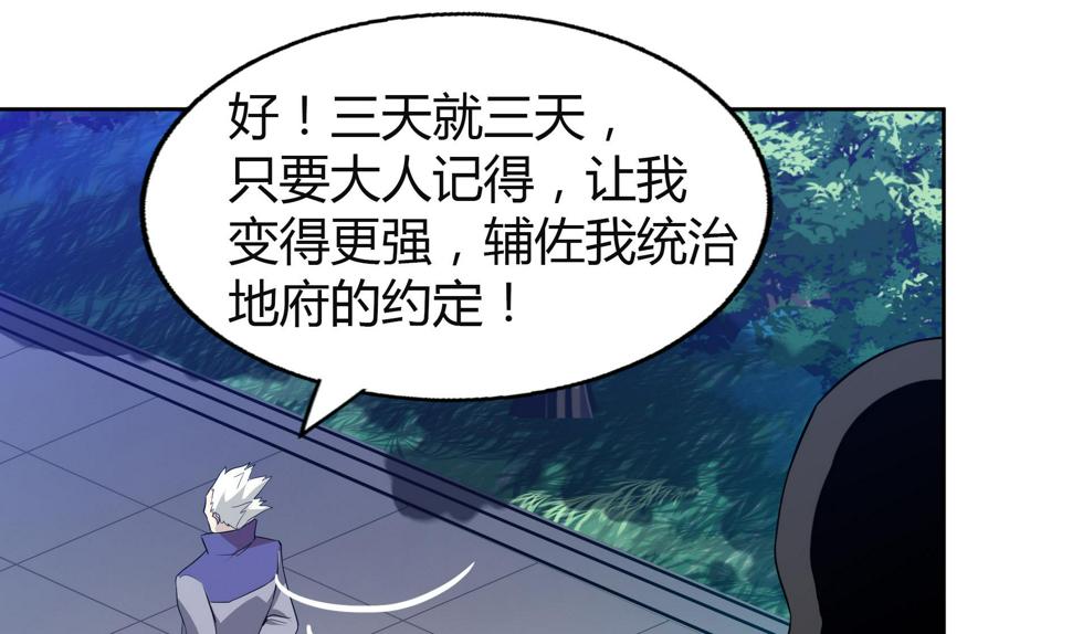无敌混江龙韩漫全集-第58话 祸世苏醒！无删减无遮挡章节图片 