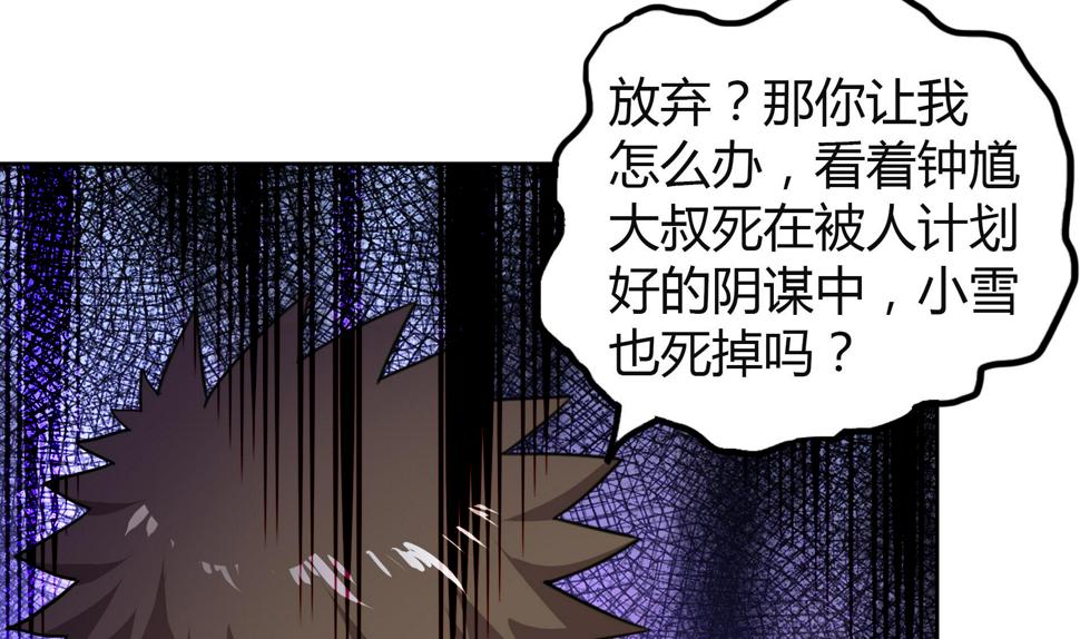 无敌混江龙韩漫全集-第58话 祸世苏醒！无删减无遮挡章节图片 