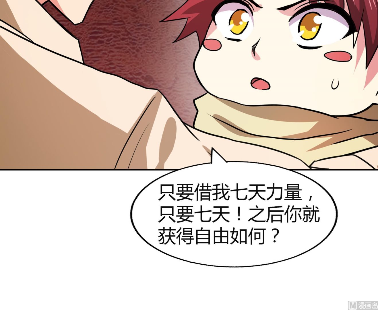 无敌混江龙韩漫全集-第58话 祸世苏醒！无删减无遮挡章节图片 