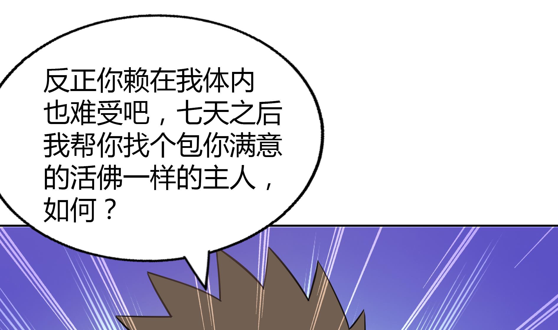 无敌混江龙韩漫全集-第58话 祸世苏醒！无删减无遮挡章节图片 