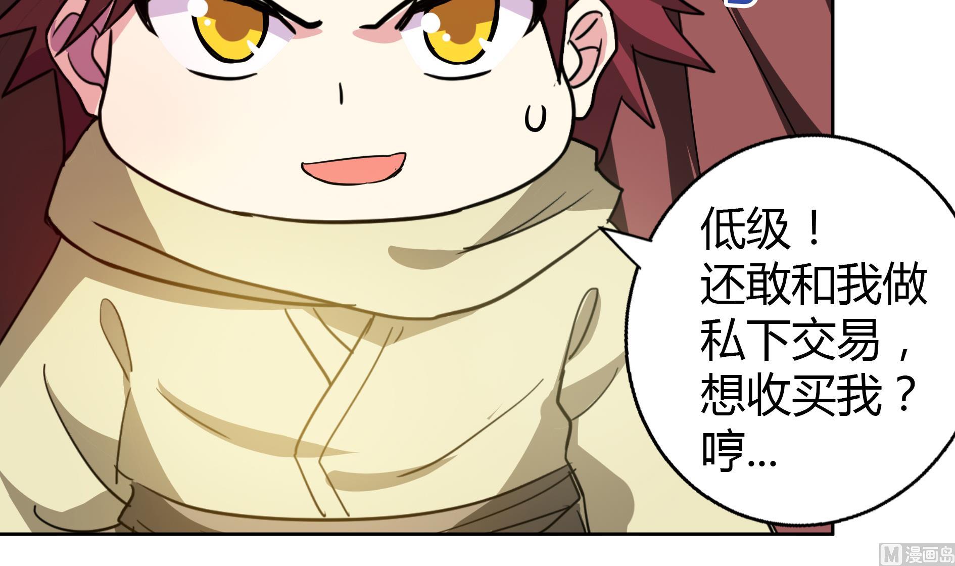 无敌混江龙韩漫全集-第58话 祸世苏醒！无删减无遮挡章节图片 