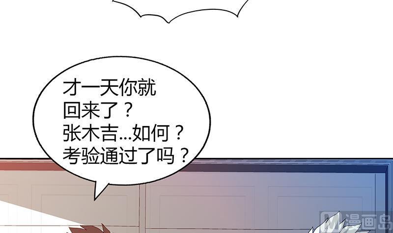 无敌混江龙韩漫全集-第59话 暂时通过？无删减无遮挡章节图片 