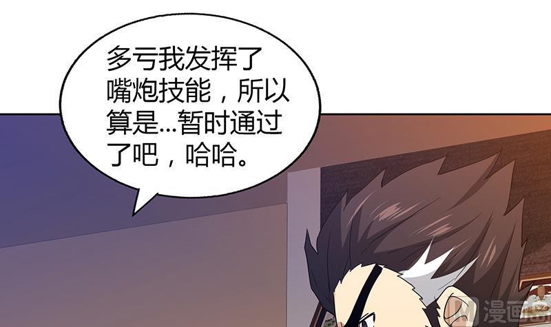 无敌混江龙韩漫全集-第59话 暂时通过？无删减无遮挡章节图片 