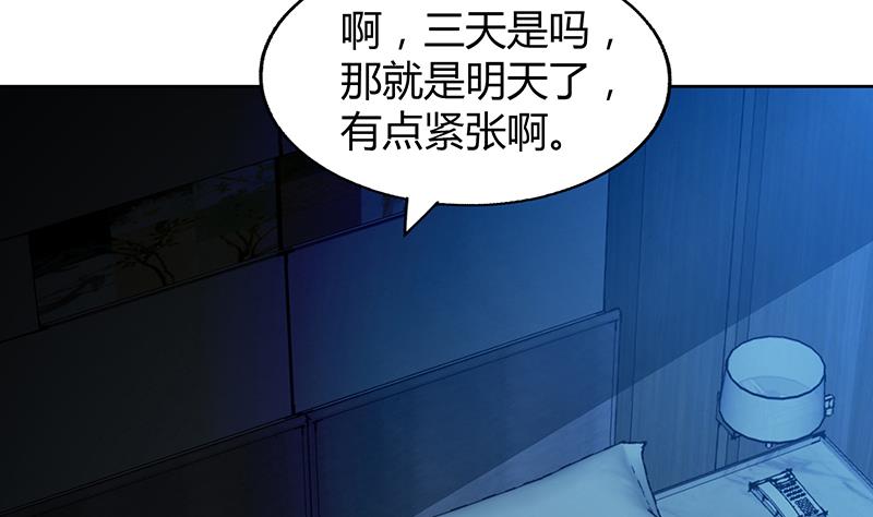 无敌混江龙韩漫全集-第59话 暂时通过？无删减无遮挡章节图片 