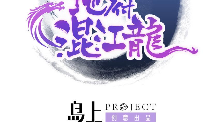 无敌混江龙韩漫全集-第60话 进军地府！无删减无遮挡章节图片 
