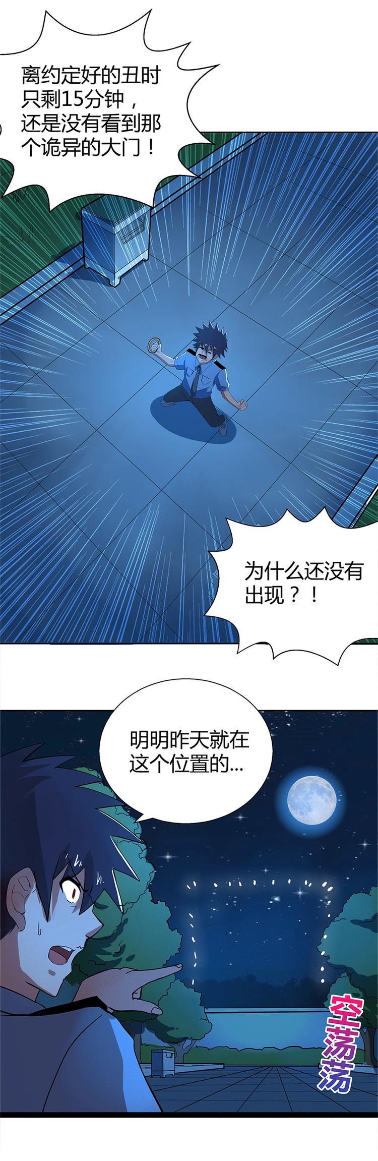 无敌混江龙韩漫全集-第7话 神……神仙？！无删减无遮挡章节图片 