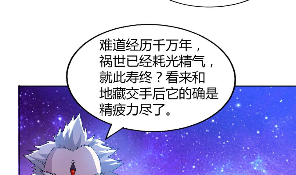 无敌混江龙韩漫全集-第61话 千年祸世出现无删减无遮挡章节图片 