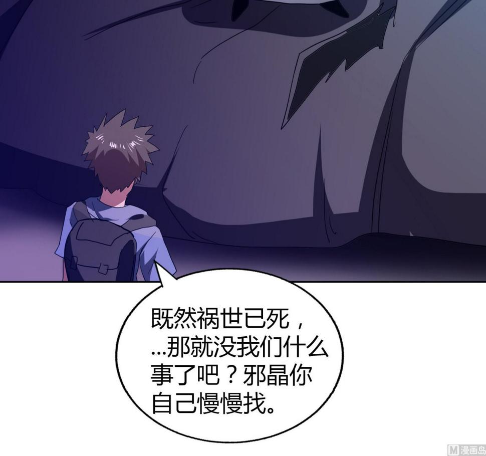 无敌混江龙韩漫全集-第61话 千年祸世出现无删减无遮挡章节图片 
