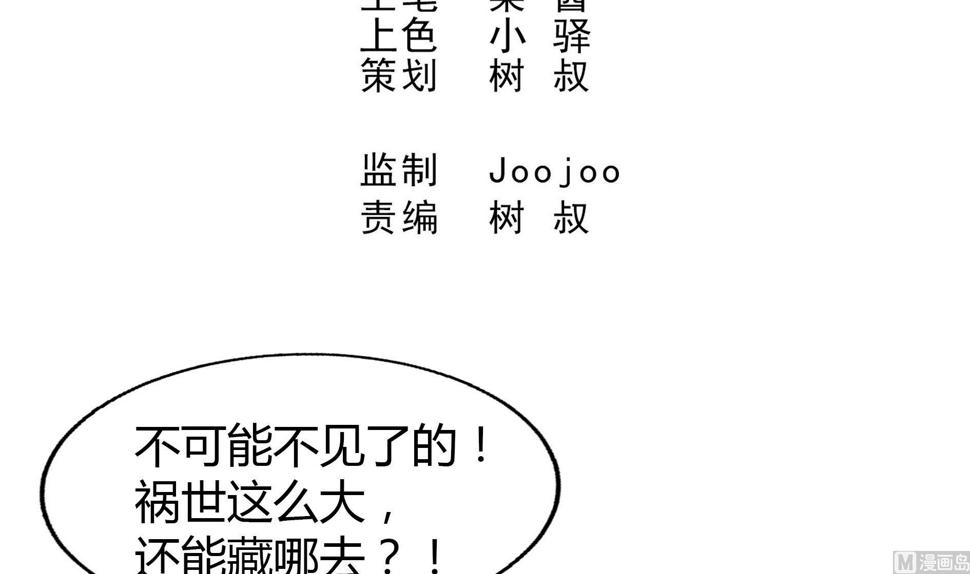 无敌混江龙韩漫全集-第61话 千年祸世出现无删减无遮挡章节图片 