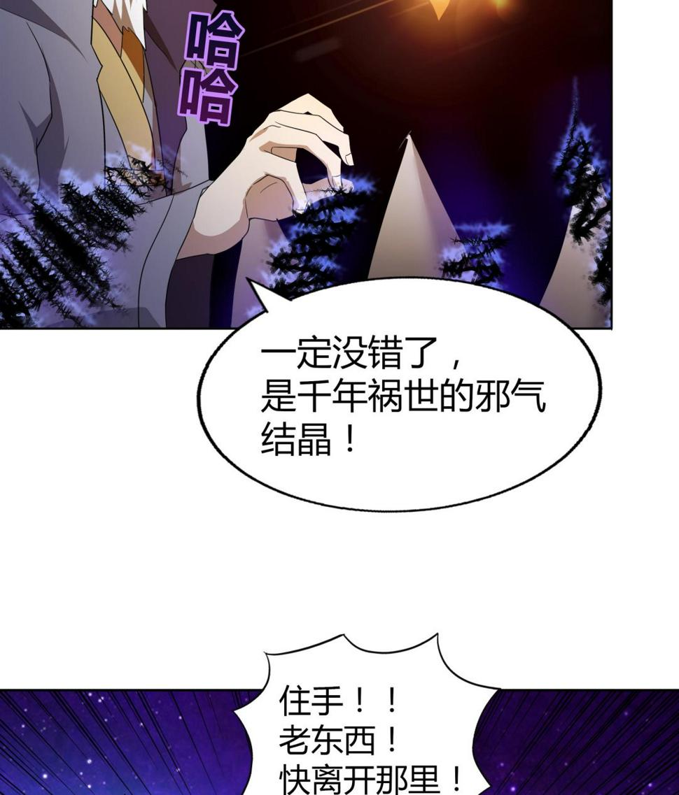 无敌混江龙韩漫全集-第61话 千年祸世出现无删减无遮挡章节图片 
