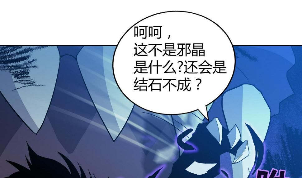 无敌混江龙韩漫全集-第61话 千年祸世出现无删减无遮挡章节图片 