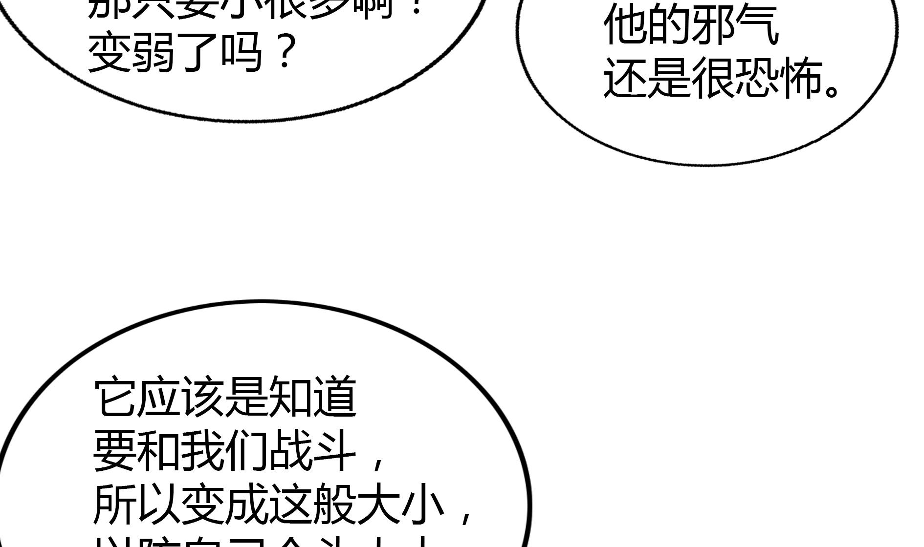 无敌混江龙韩漫全集-第61话 千年祸世出现无删减无遮挡章节图片 