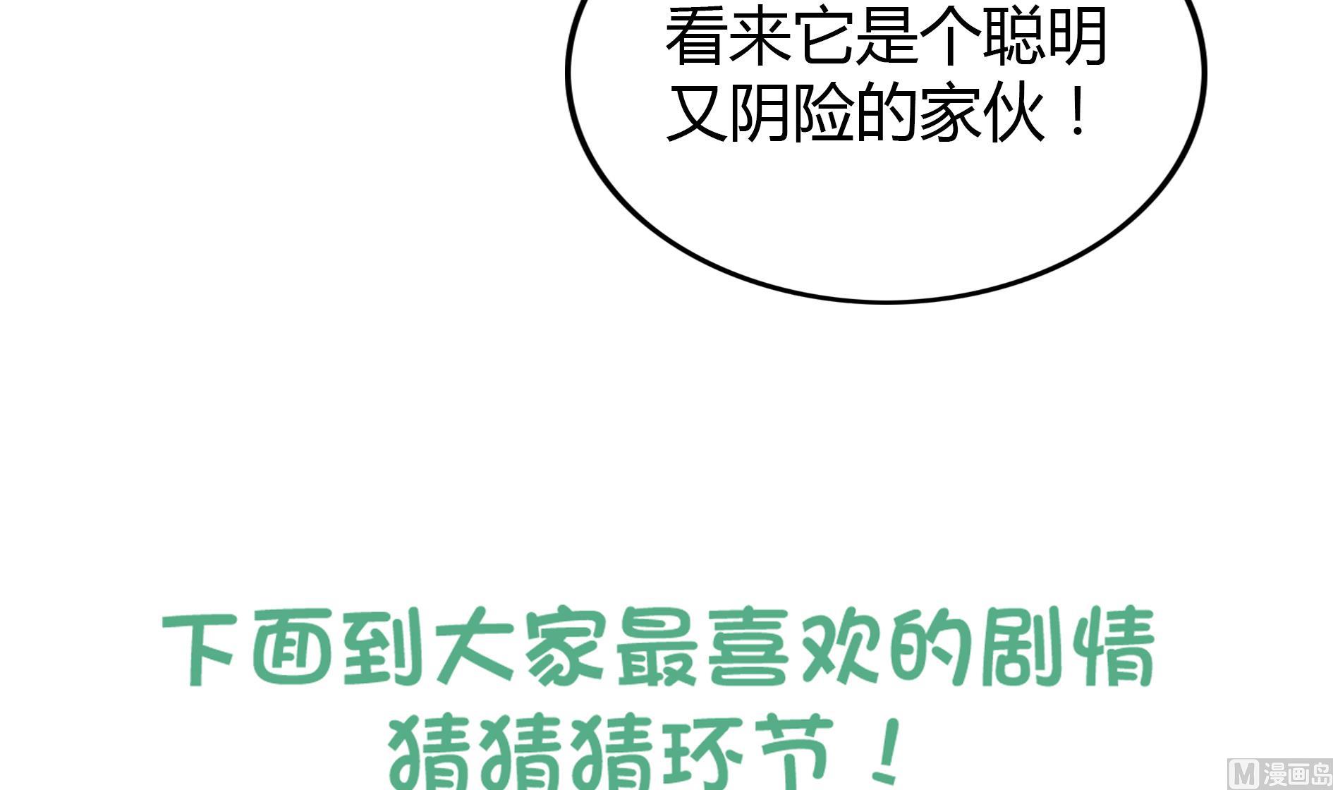 无敌混江龙韩漫全集-第61话 千年祸世出现无删减无遮挡章节图片 