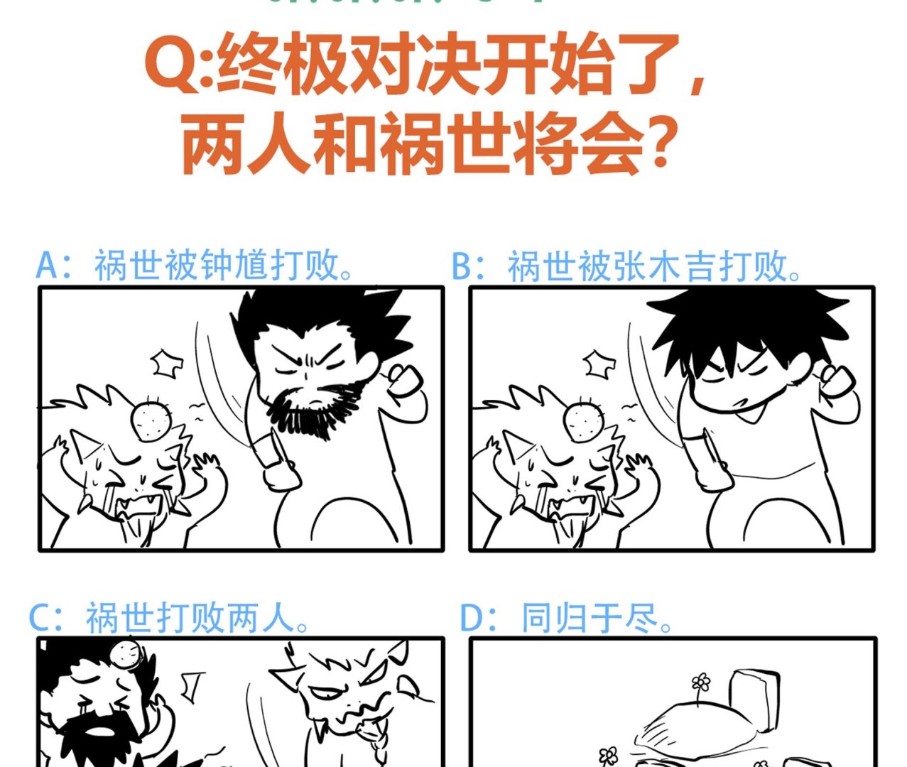 无敌混江龙韩漫全集-第61话 千年祸世出现无删减无遮挡章节图片 