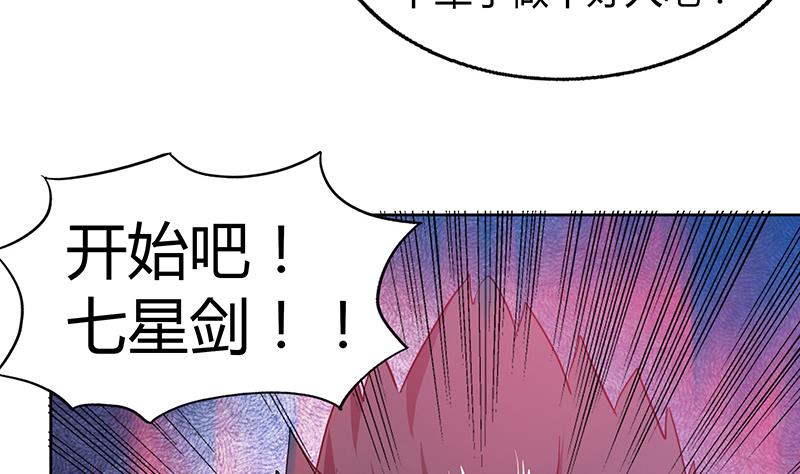 无敌混江龙韩漫全集-第62话 七星剑无删减无遮挡章节图片 