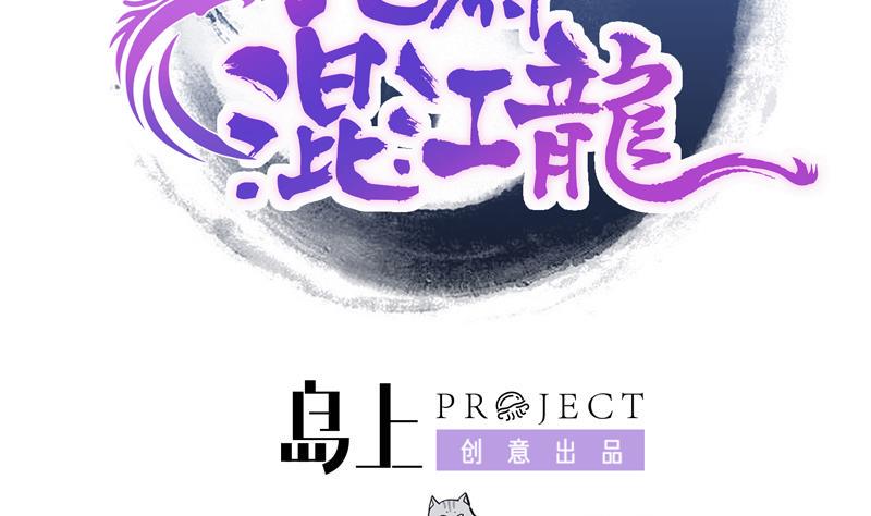 无敌混江龙韩漫全集-第64话 张木吉vs祸世无删减无遮挡章节图片 