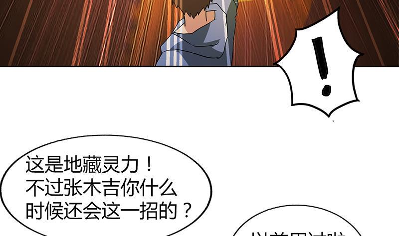 无敌混江龙韩漫全集-第64话 张木吉vs祸世无删减无遮挡章节图片 