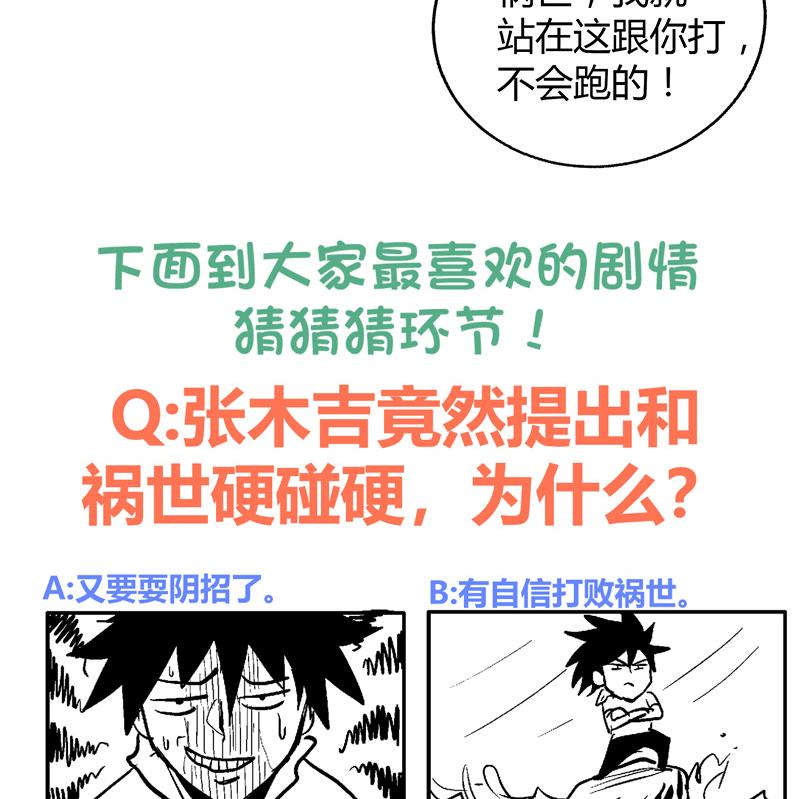 无敌混江龙韩漫全集-第65话 与祸世肉搏无删减无遮挡章节图片 