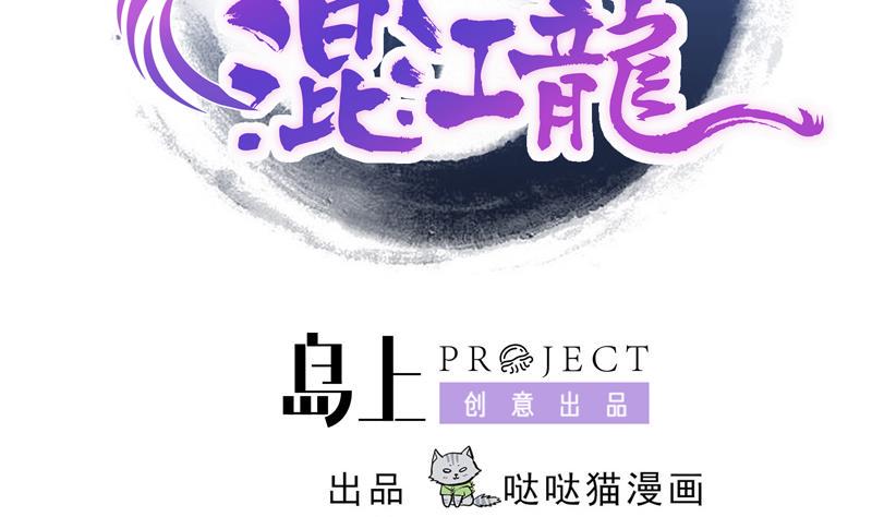 无敌混江龙韩漫全集-第66话 最后一击无删减无遮挡章节图片 