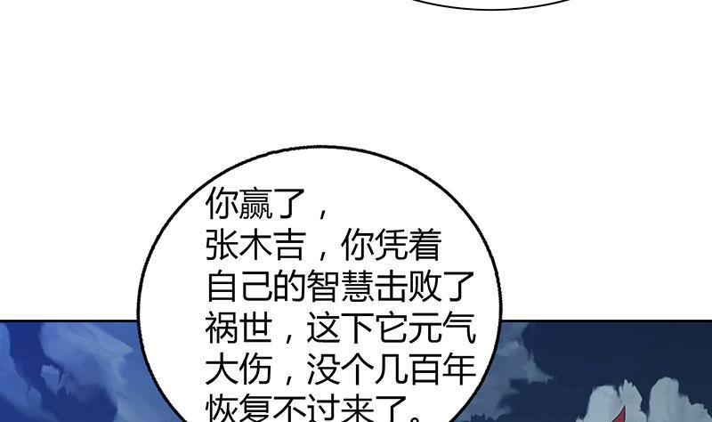 无敌混江龙韩漫全集-第67话 灭族之仇无删减无遮挡章节图片 