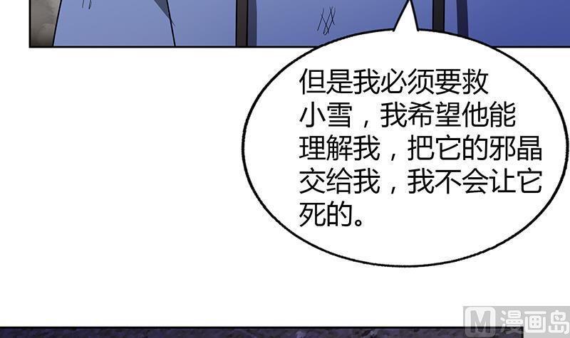 无敌混江龙韩漫全集-第67话 灭族之仇无删减无遮挡章节图片 
