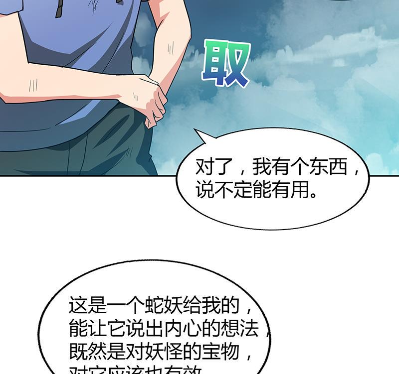 无敌混江龙韩漫全集-第67话 灭族之仇无删减无遮挡章节图片 