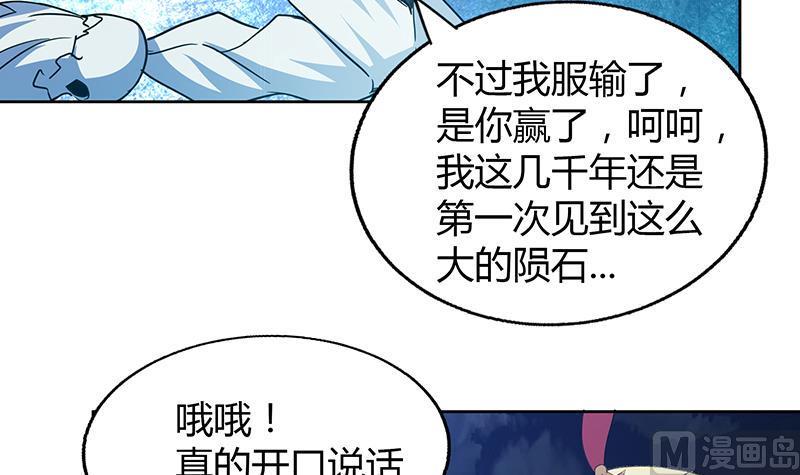 无敌混江龙韩漫全集-第67话 灭族之仇无删减无遮挡章节图片 