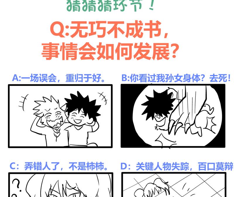 无敌混江龙韩漫全集-第67话 灭族之仇无删减无遮挡章节图片 