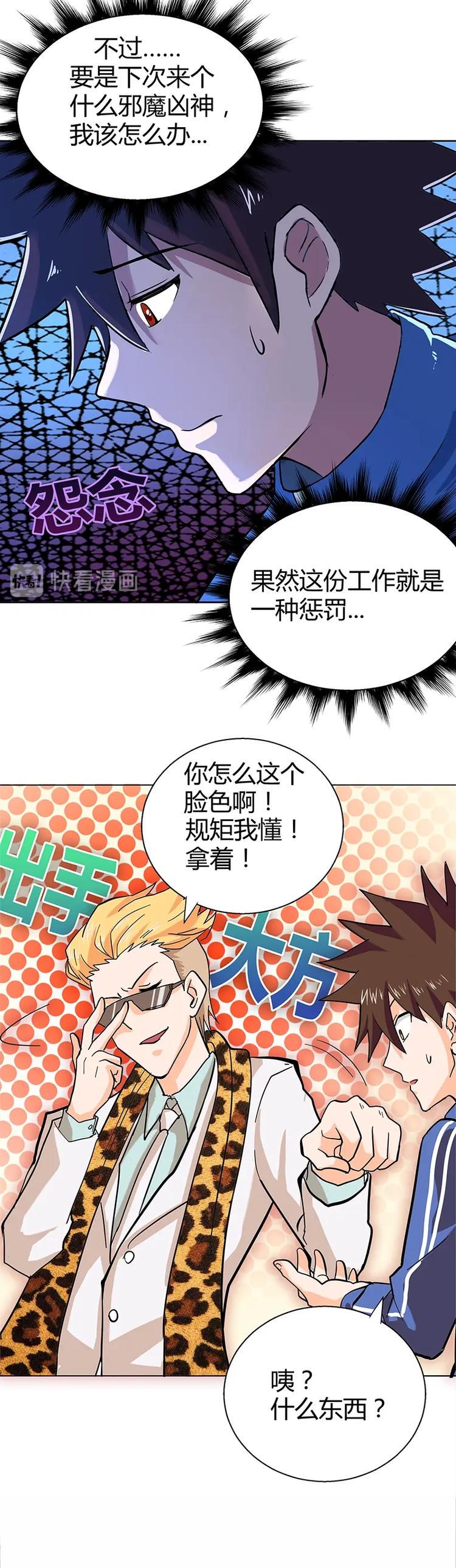 无敌混江龙韩漫全集-第8话 我才不要在地府工作！无删减无遮挡章节图片 