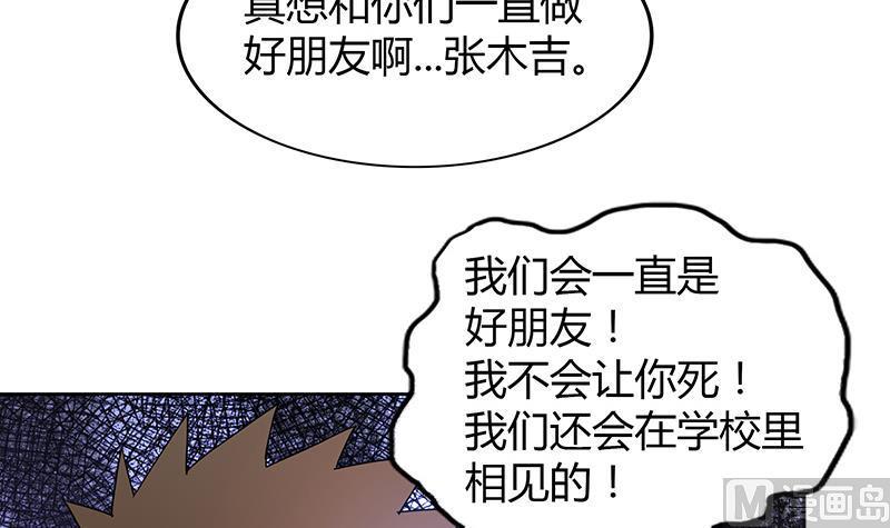 无敌混江龙韩漫全集-第71话 替他挡刀无删减无遮挡章节图片 