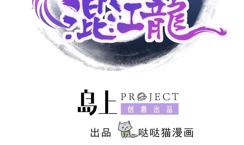 无敌混江龙韩漫全集-第72话 她的真实身份无删减无遮挡章节图片 