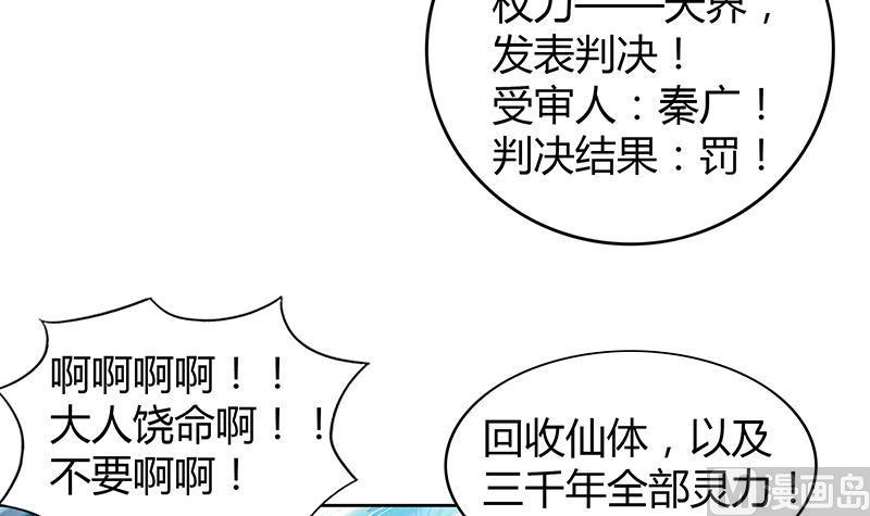 无敌混江龙韩漫全集-第74话 天庭之罚无删减无遮挡章节图片 