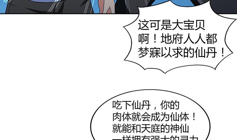 无敌混江龙韩漫全集-第76话 赏赐仙丹无删减无遮挡章节图片 