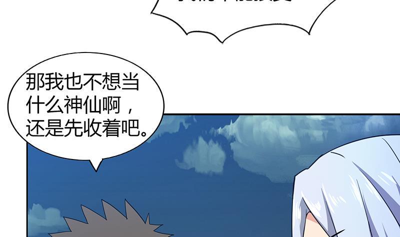 无敌混江龙韩漫全集-第76话 赏赐仙丹无删减无遮挡章节图片 
