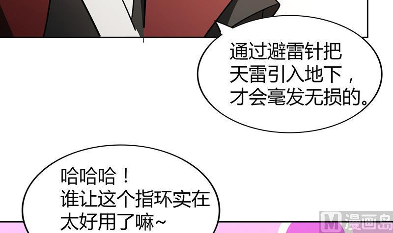 无敌混江龙韩漫全集-第76话 赏赐仙丹无删减无遮挡章节图片 