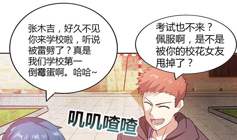 无敌混江龙韩漫全集-第77话 重回校园无删减无遮挡章节图片 