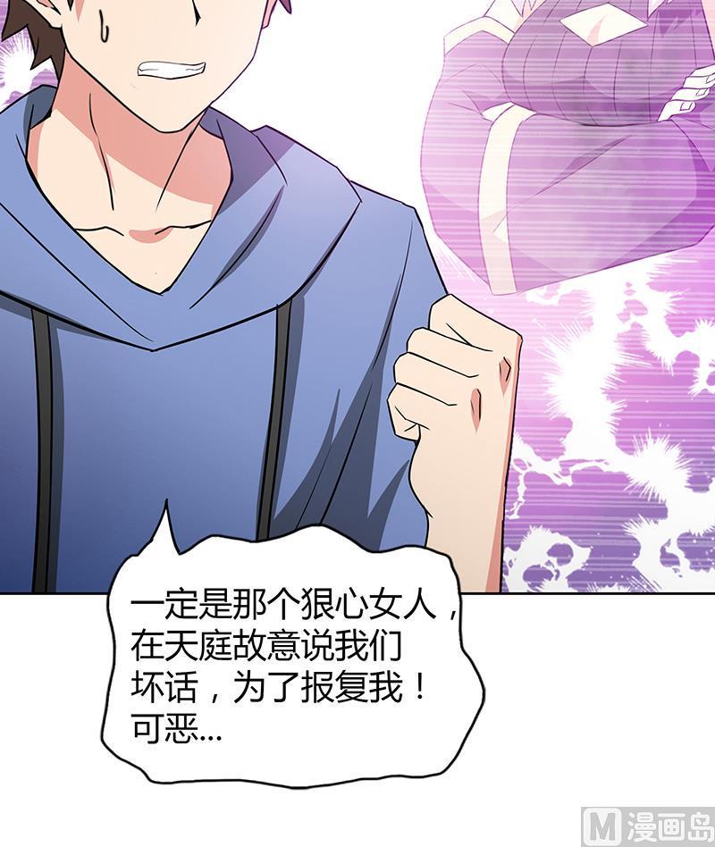 无敌混江龙韩漫全集-第79话 这是什么惩罚？无删减无遮挡章节图片 